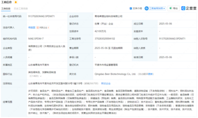 青島啤酒跨界入局，斥資超4億元成立生物科技公司，聚焦工業(yè)酶制劑研發(fā)