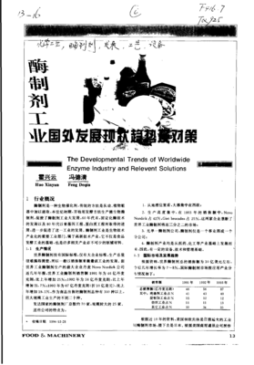 國(guó)外酶制劑工業(yè)發(fā)展現(xiàn)狀趨勢(shì)及研發(fā)對(duì)策分析